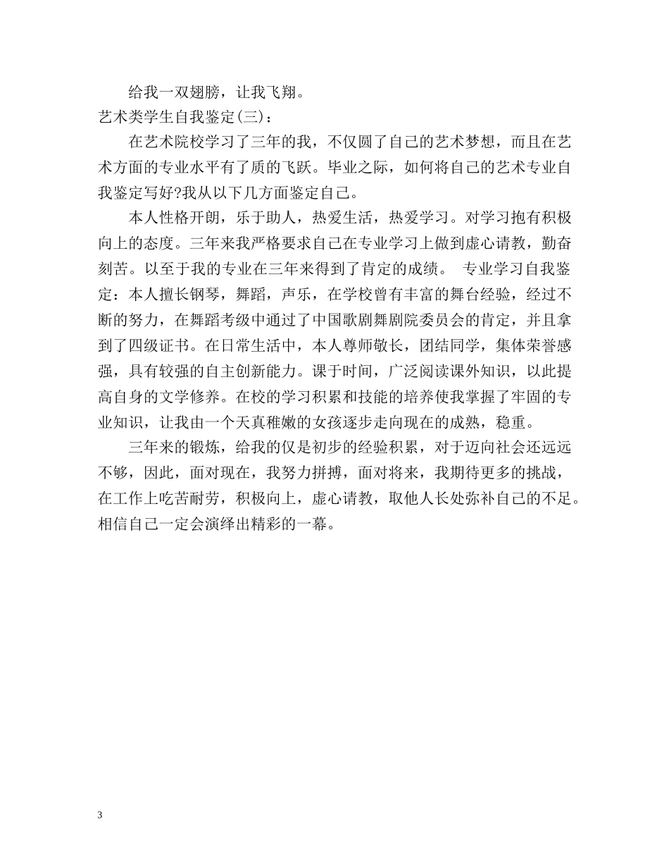 艺术类学生自我鉴定 (2) _第3页