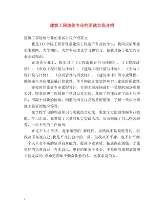 建筑工程造价专业的面试自我介绍 