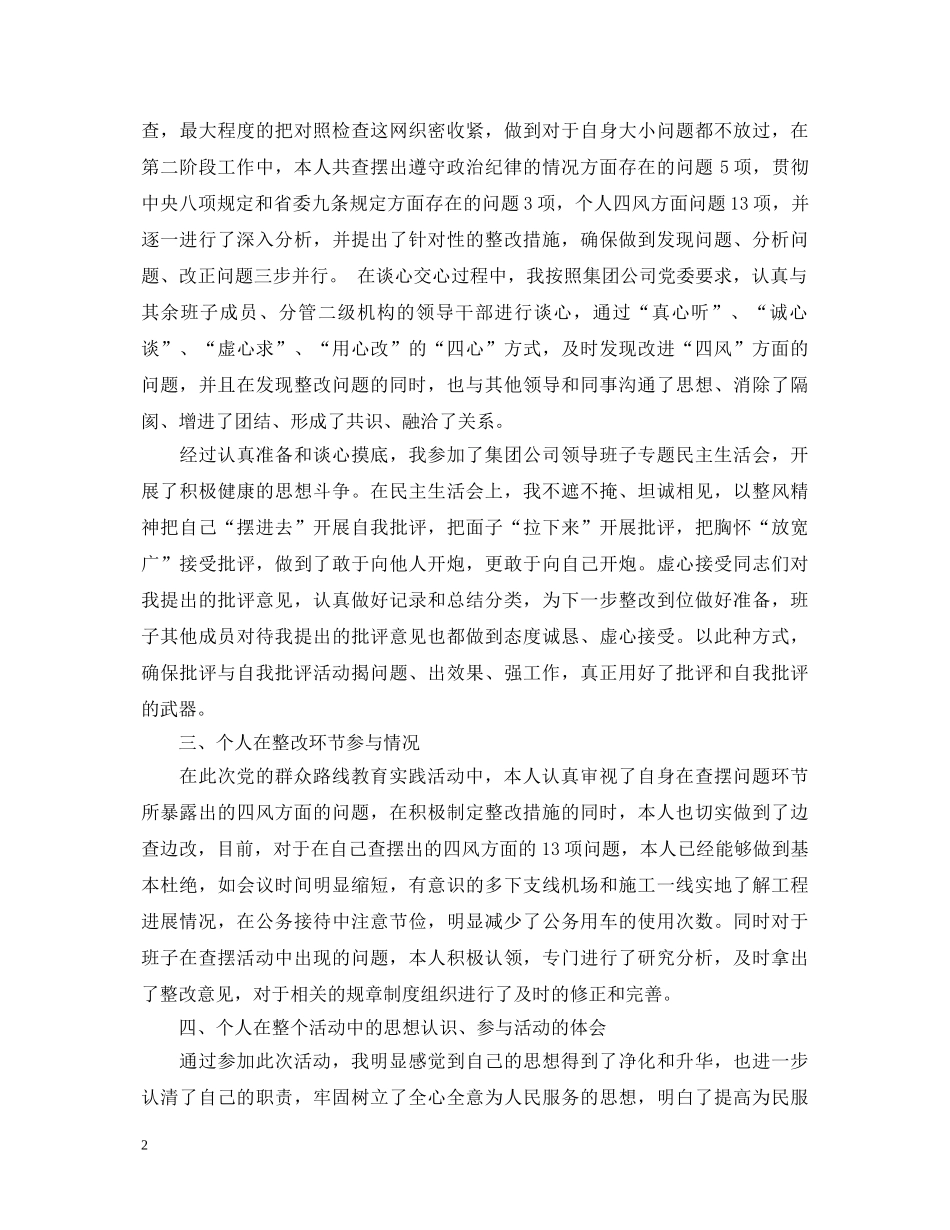 领导干部自我鉴定范文 _第2页