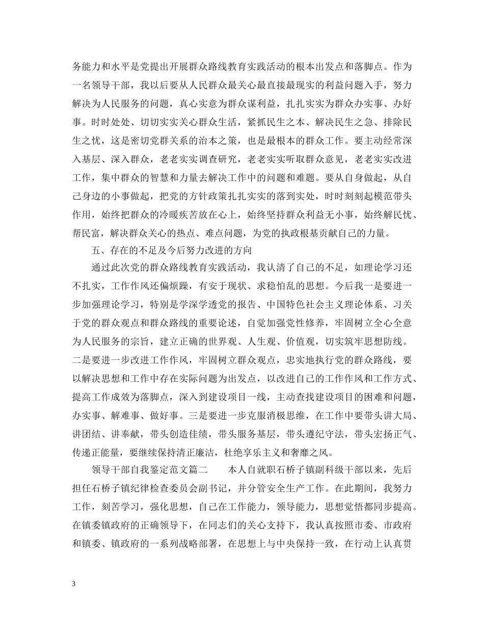 领导干部自我鉴定范文 _第3页