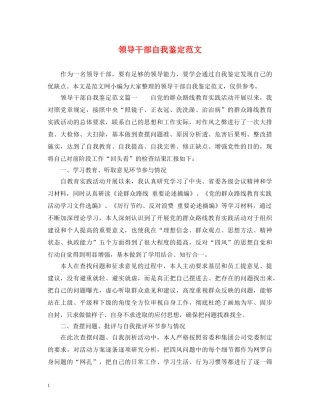领导干部自我鉴定范文 