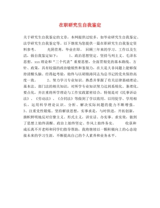 在职研究生自我鉴定 
