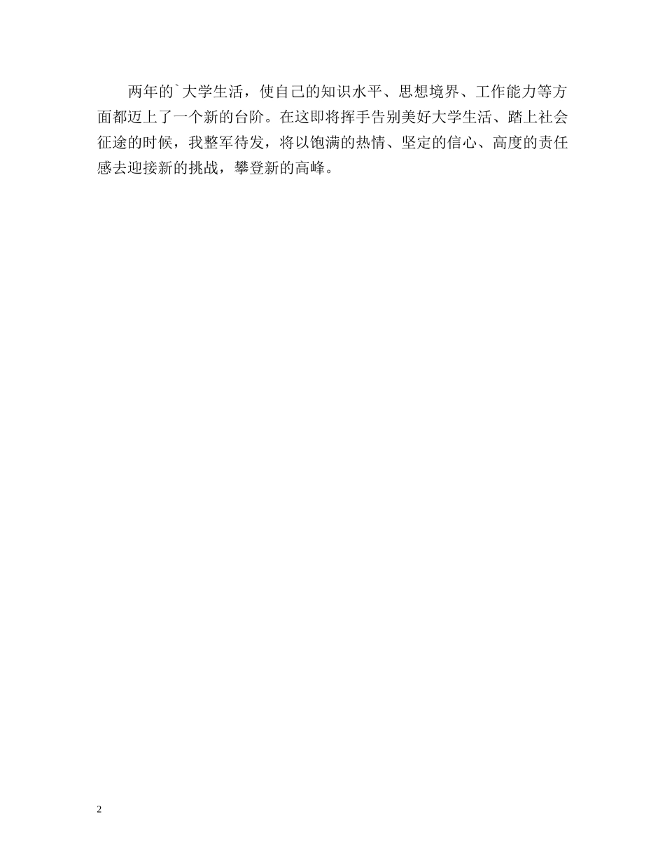 两年的大学校园生活自我鉴定 _第2页
