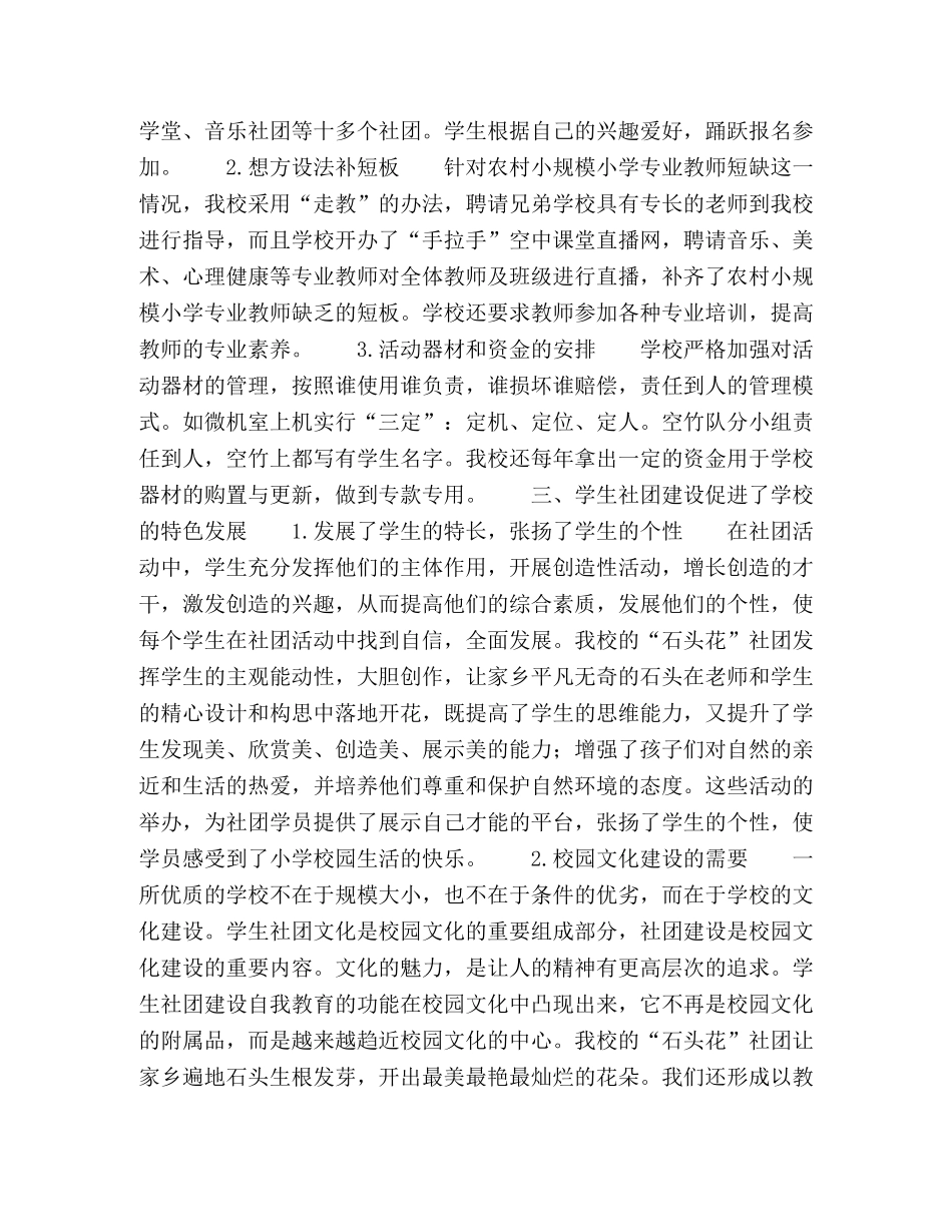 加强学生社团建设，促进学校特色发展 _第2页