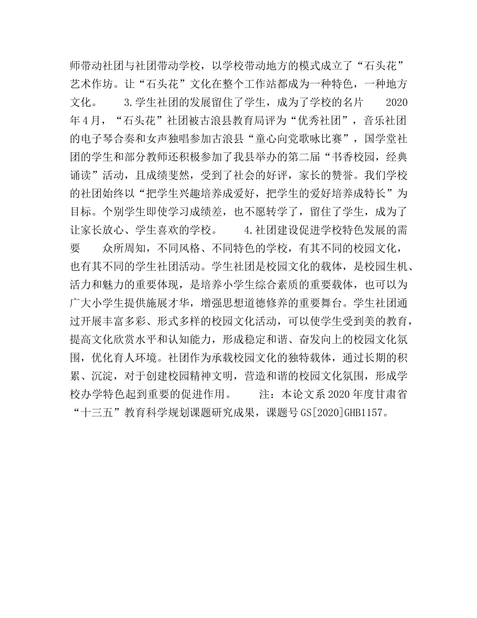 加强学生社团建设，促进学校特色发展 _第3页