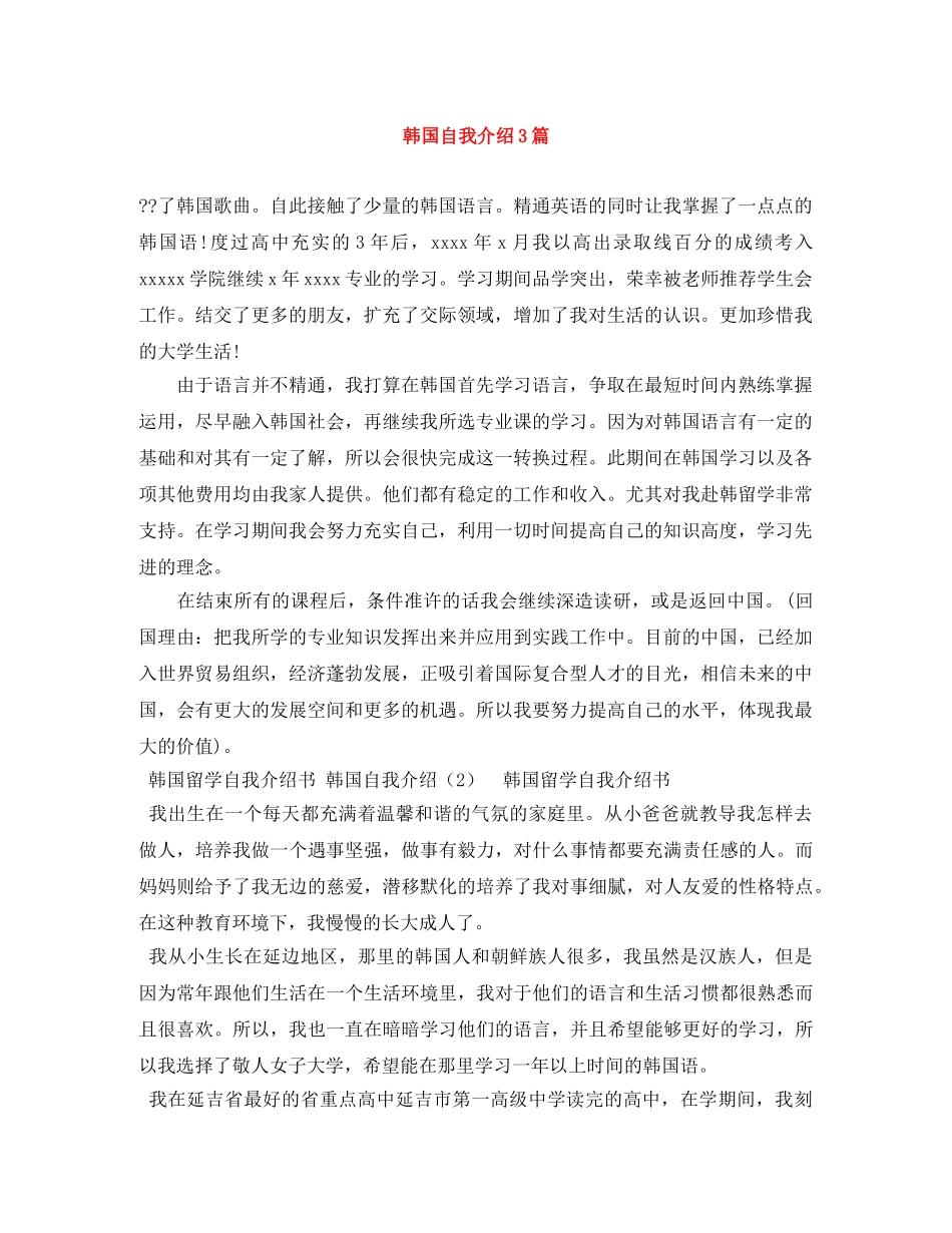 韩国自我介绍3篇 _第1页
