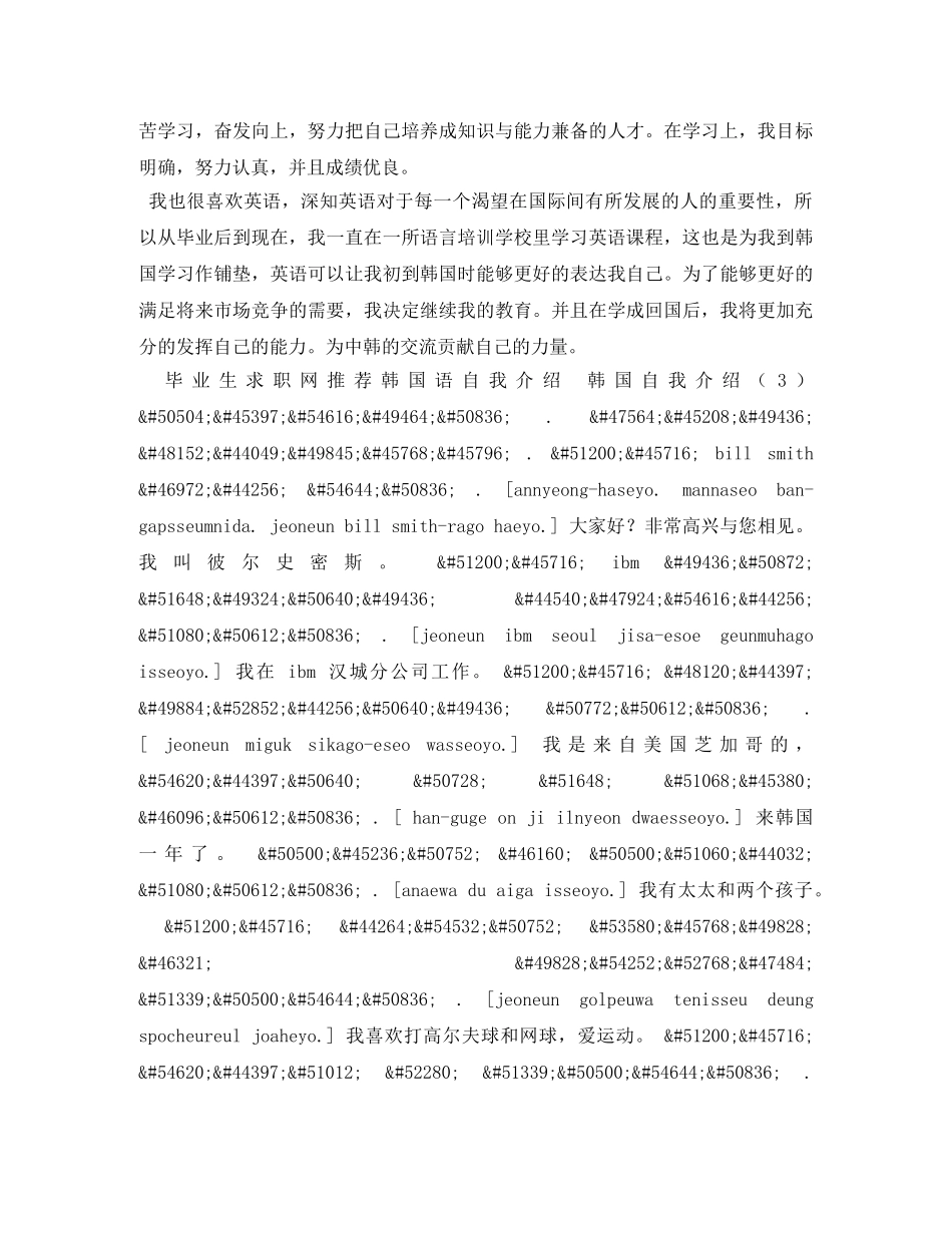 韩国自我介绍3篇 _第2页