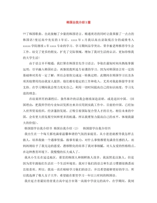 韩国自我介绍3篇 