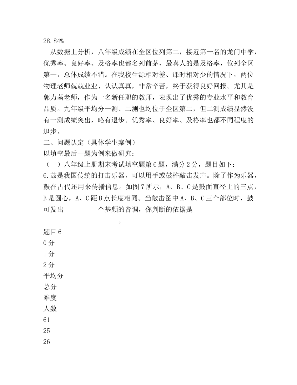 下学期数据驱动质量分析 _第3页