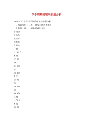 下学期数据驱动质量分析 