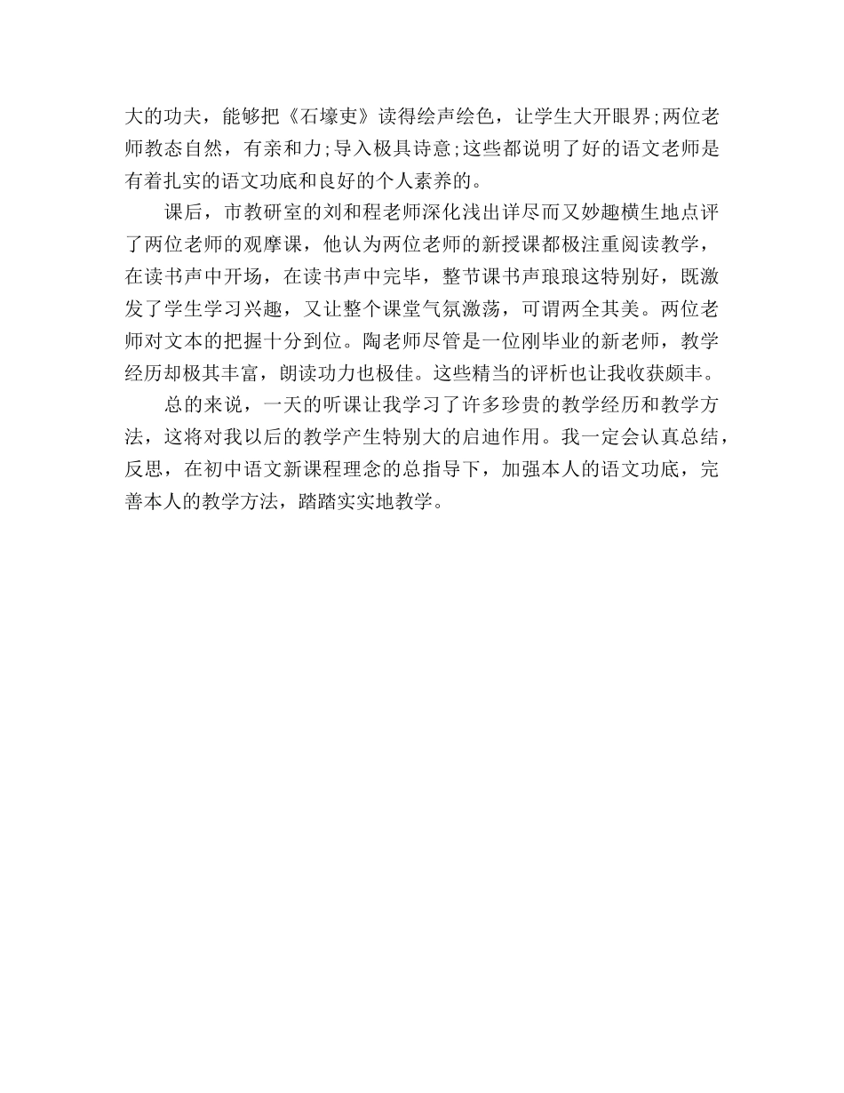 教师外出学习参考总结（通用） _第2页