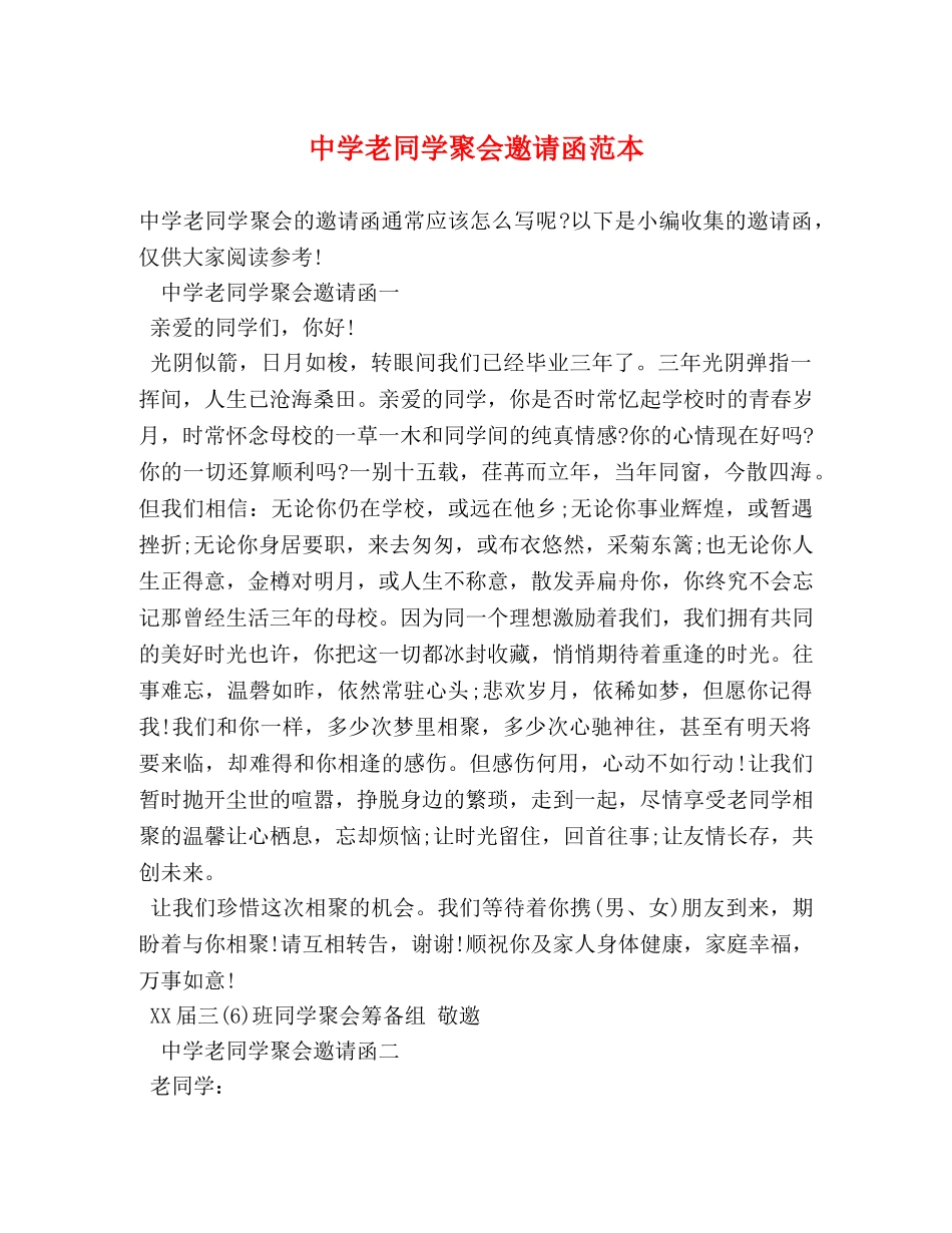 老同学聚会邀请函范本 _第1页