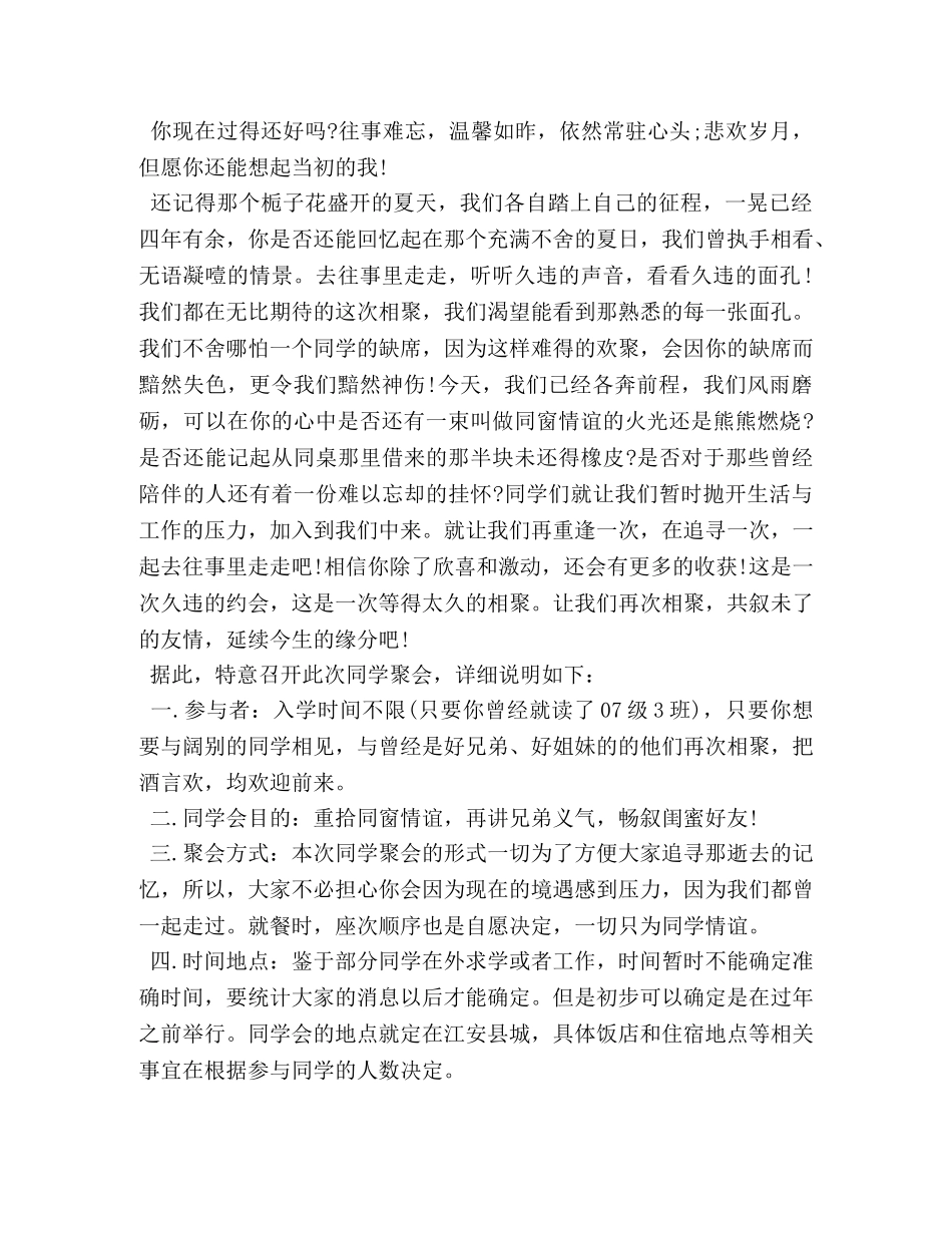 老同学聚会邀请函范本 _第2页