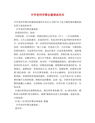 老同学聚会邀请函范本 