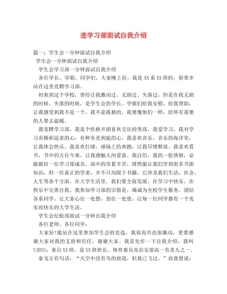 进学习部面试自我介绍 
