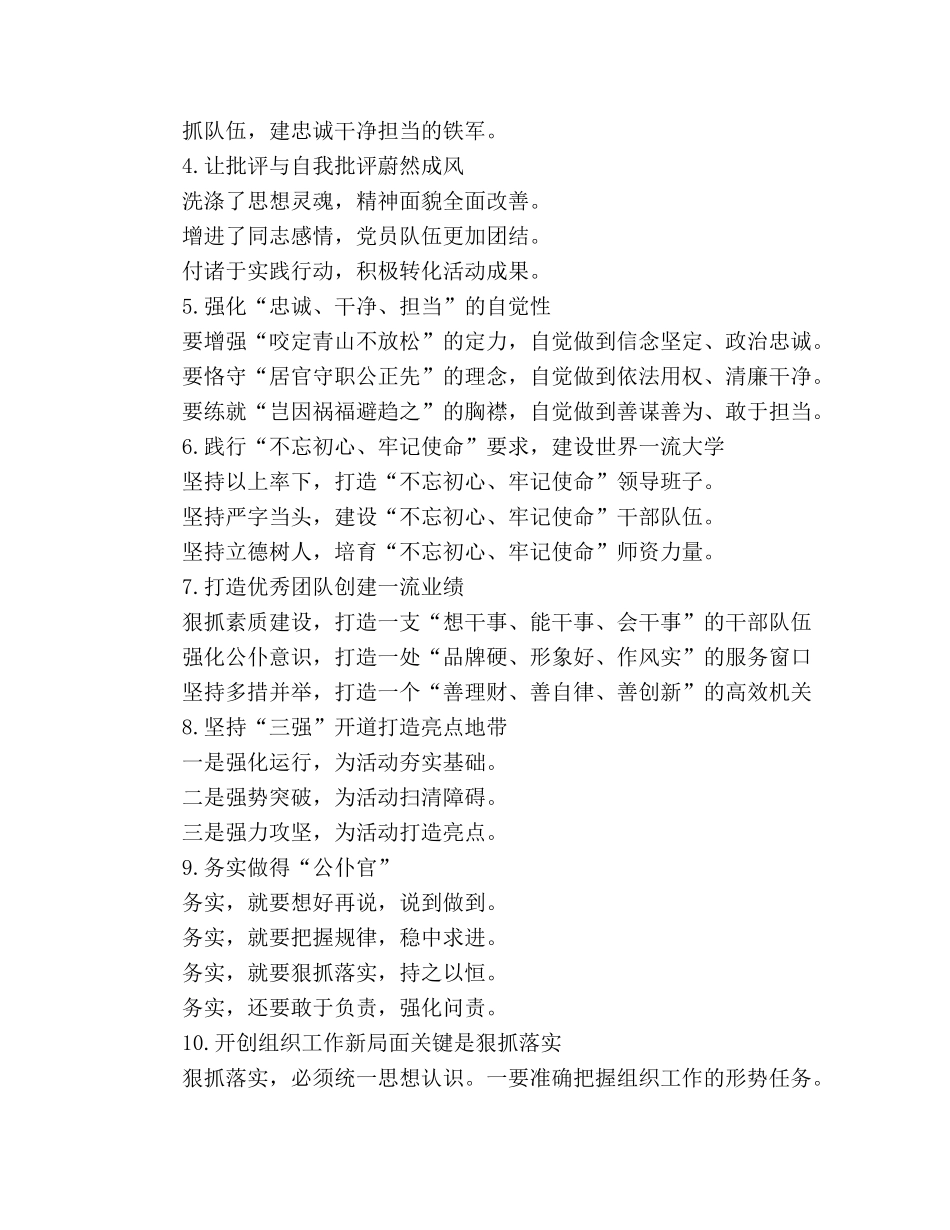 强化政治担当机关党建工作提纲30例 _第2页