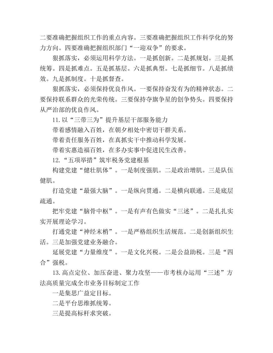 强化政治担当机关党建工作提纲30例 _第3页