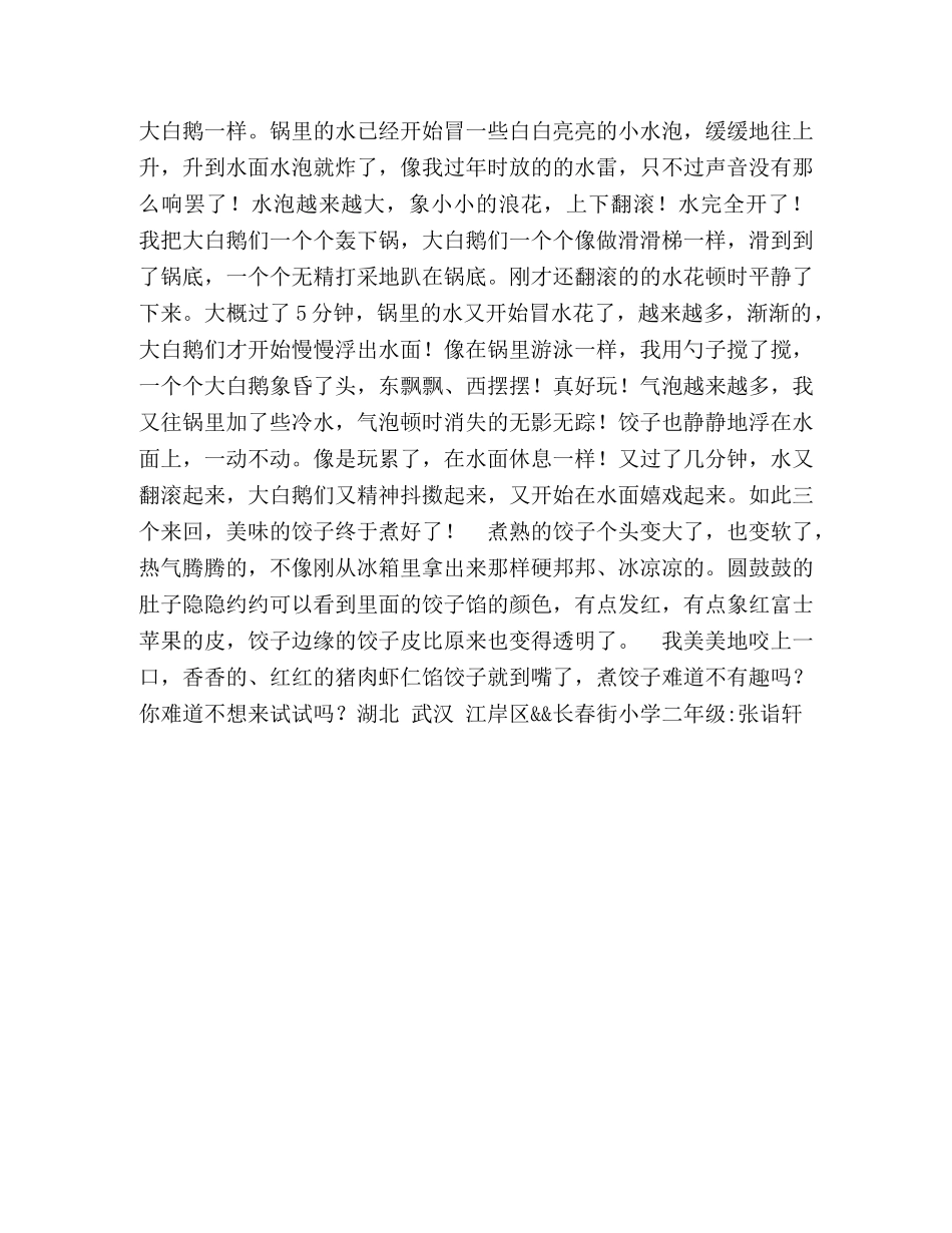 一件有趣的事作文600字 _第3页