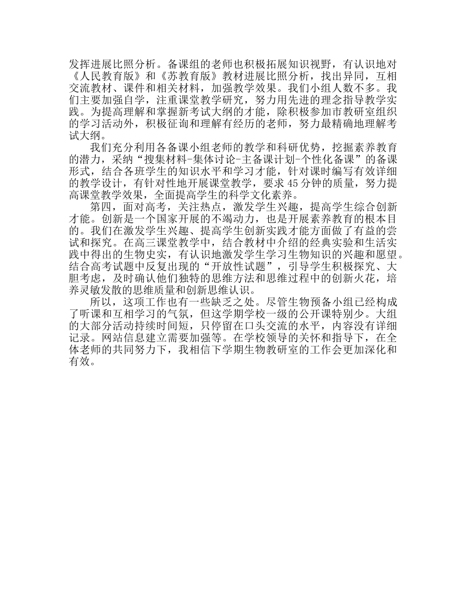 生物教研组工作参考总结（通用） _第2页