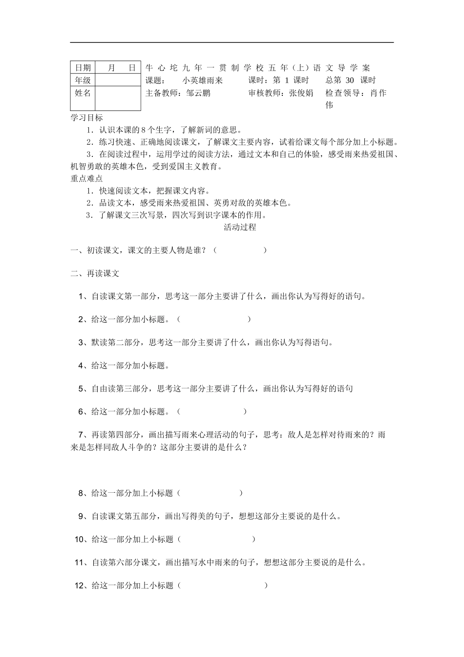 小英雄雨来-文档_第1页