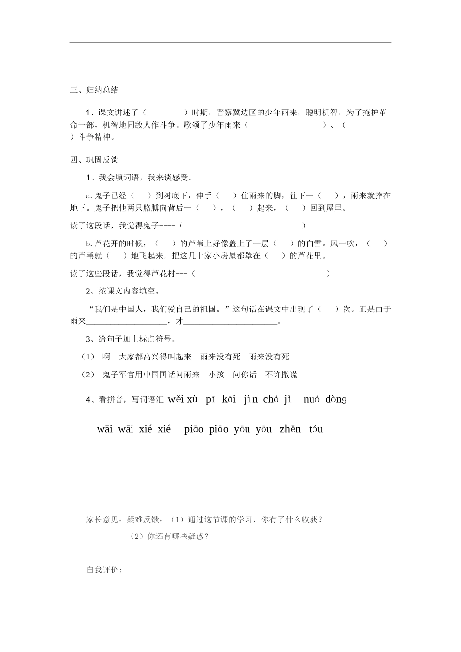 小英雄雨来-文档_第2页
