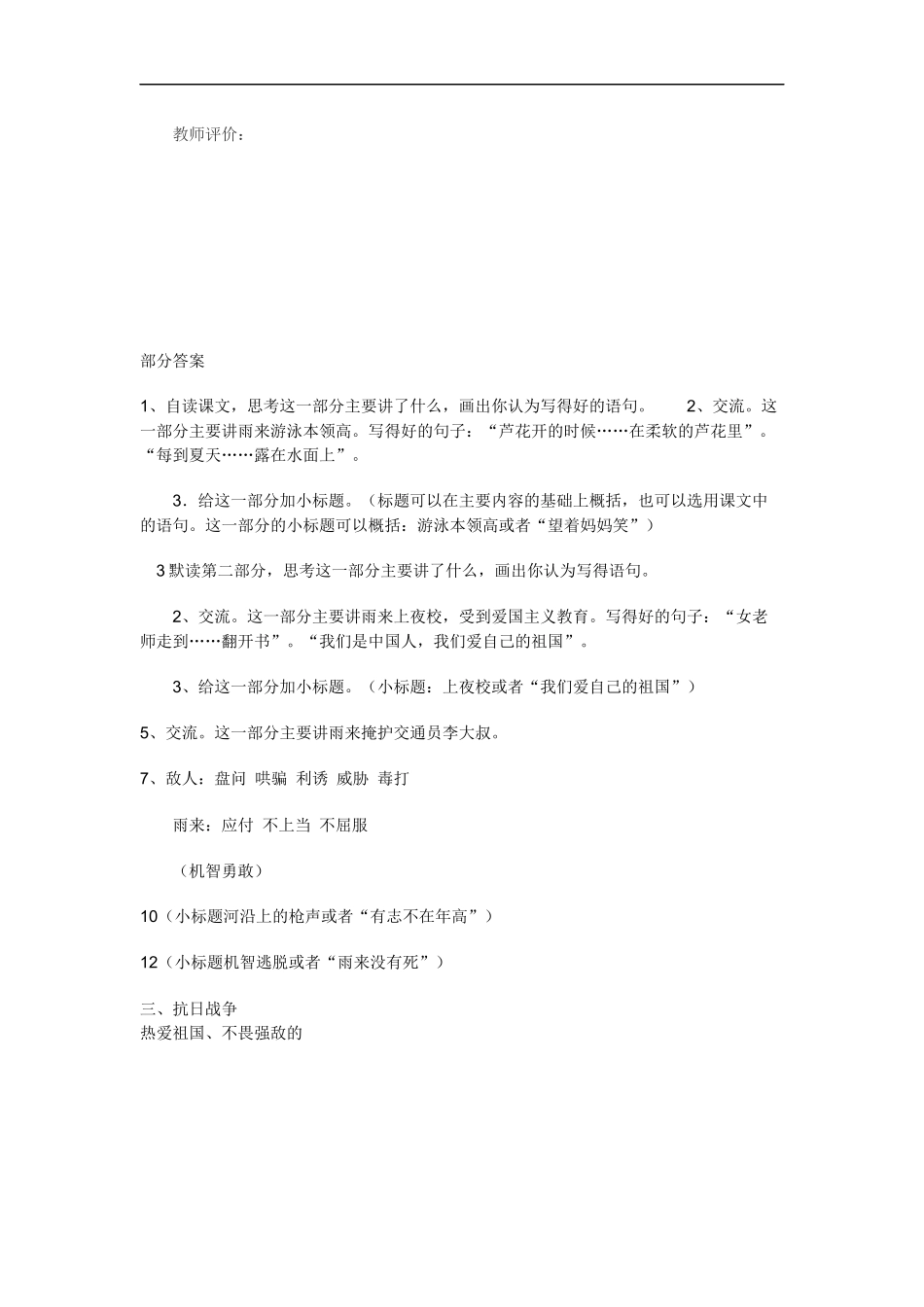小英雄雨来-文档_第3页