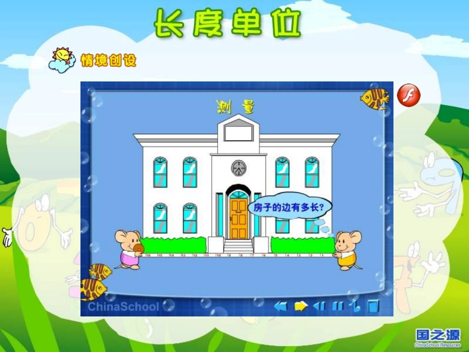 长度单位-人教二年级数学上册_第2页