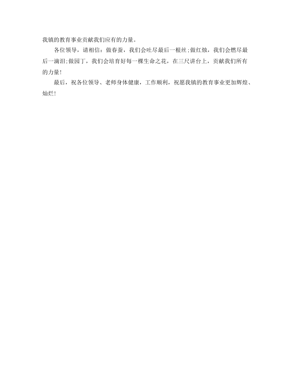 教师节优秀教师代表讲话稿 _第2页