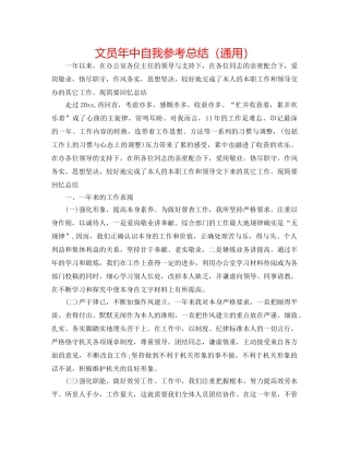 文员年中自我参考总结（通用） 