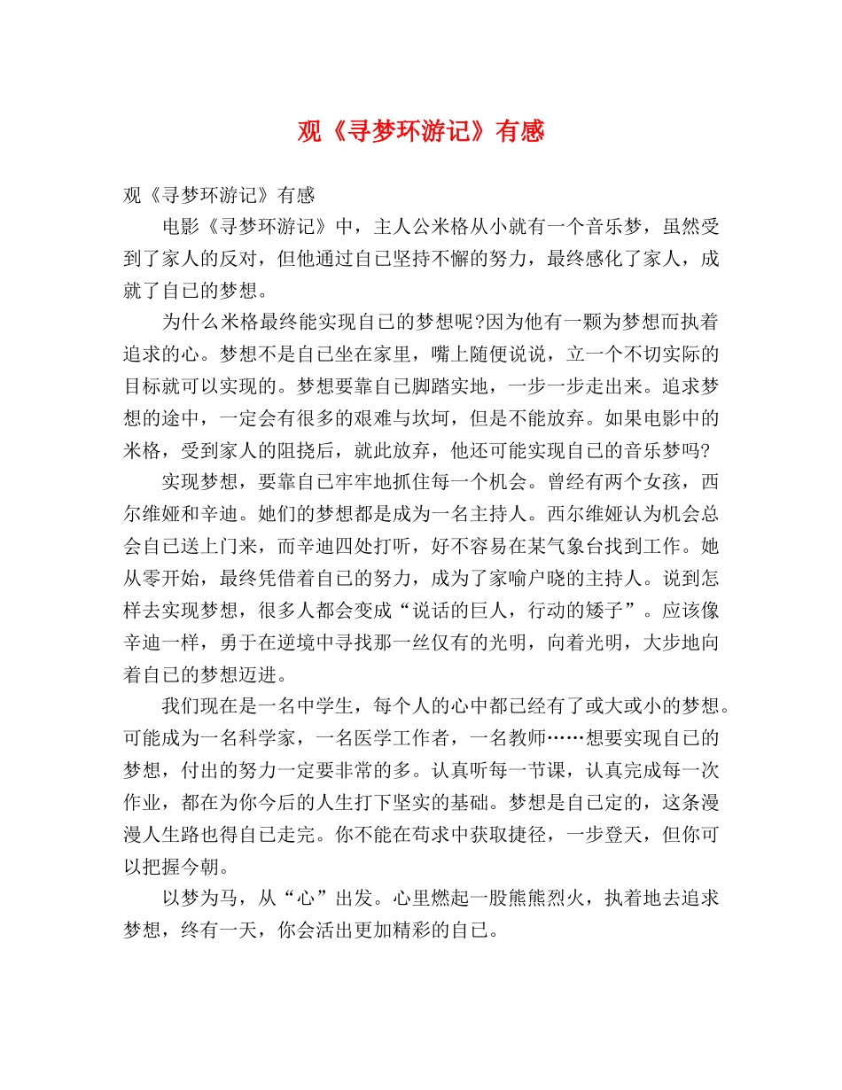 观《寻梦环游记》有感 _第1页