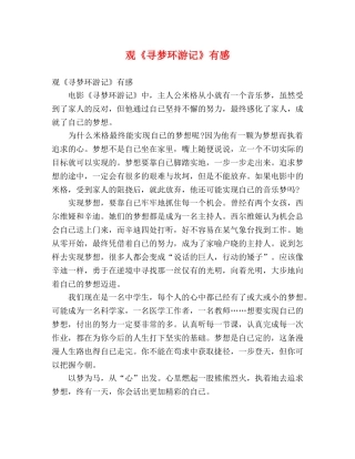 观《寻梦环游记》有感 