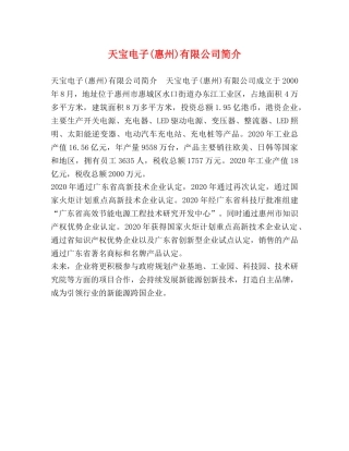 天宝电子(惠州)有限公司简介 
