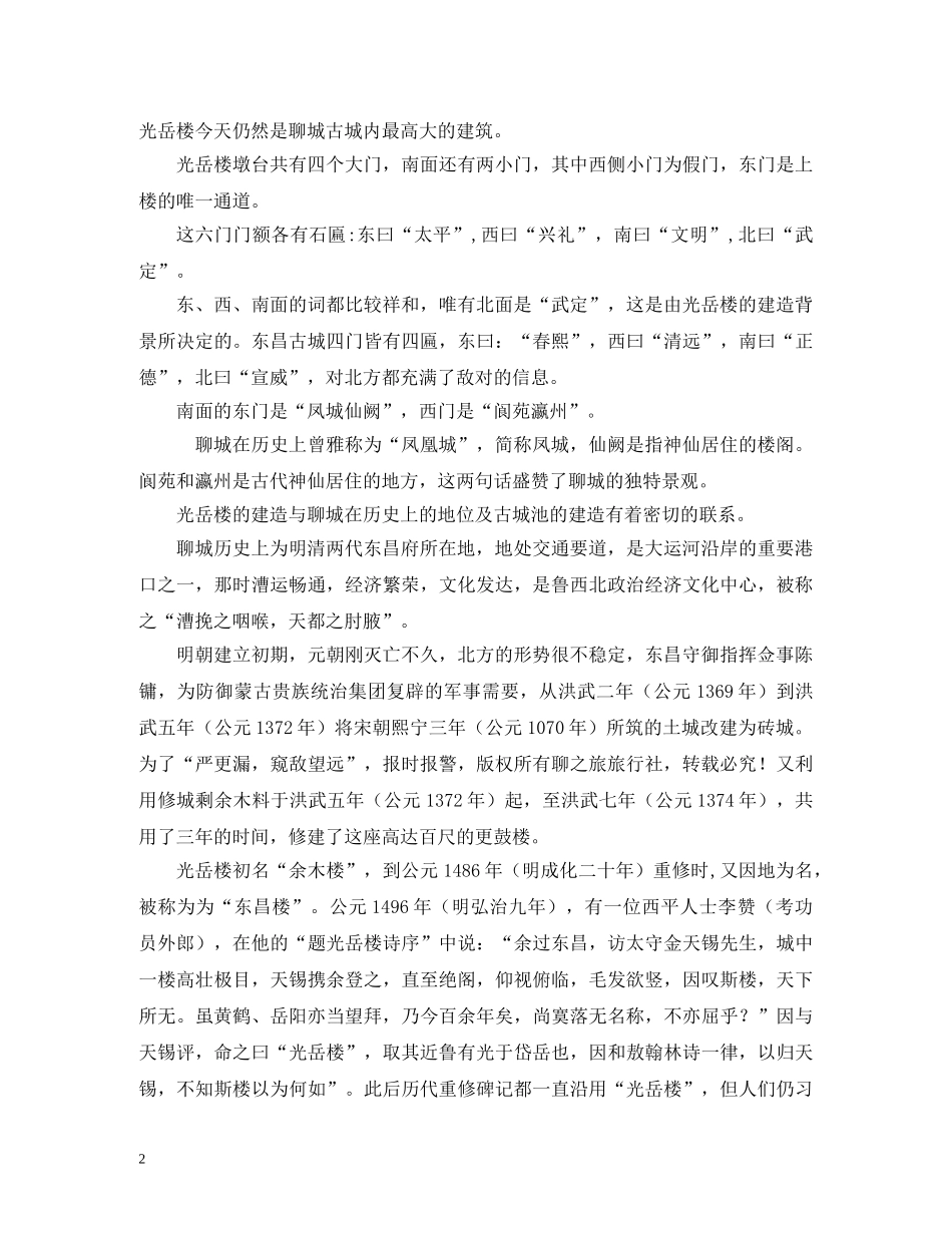 光岳楼导游词大全 _第2页