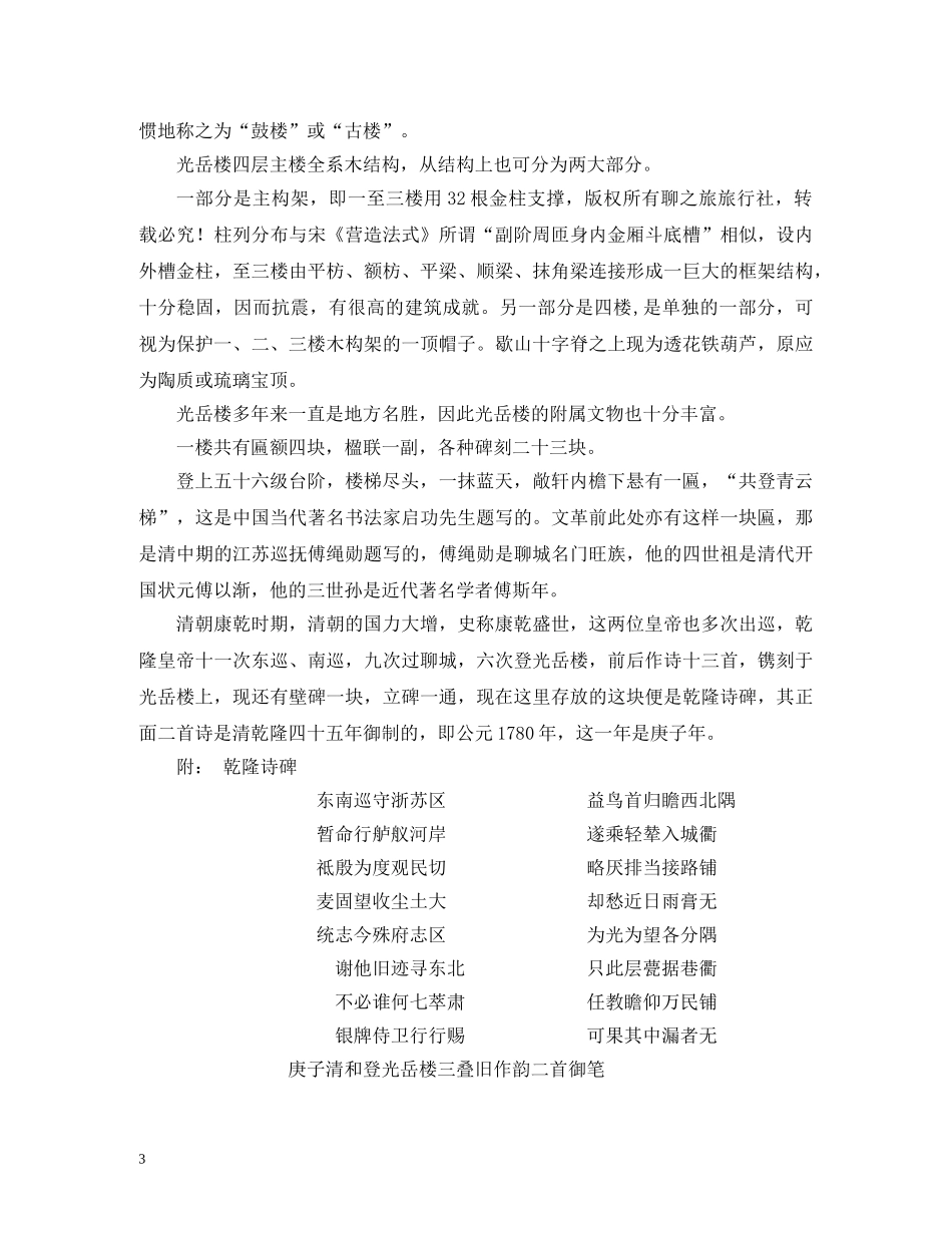 光岳楼导游词大全 _第3页