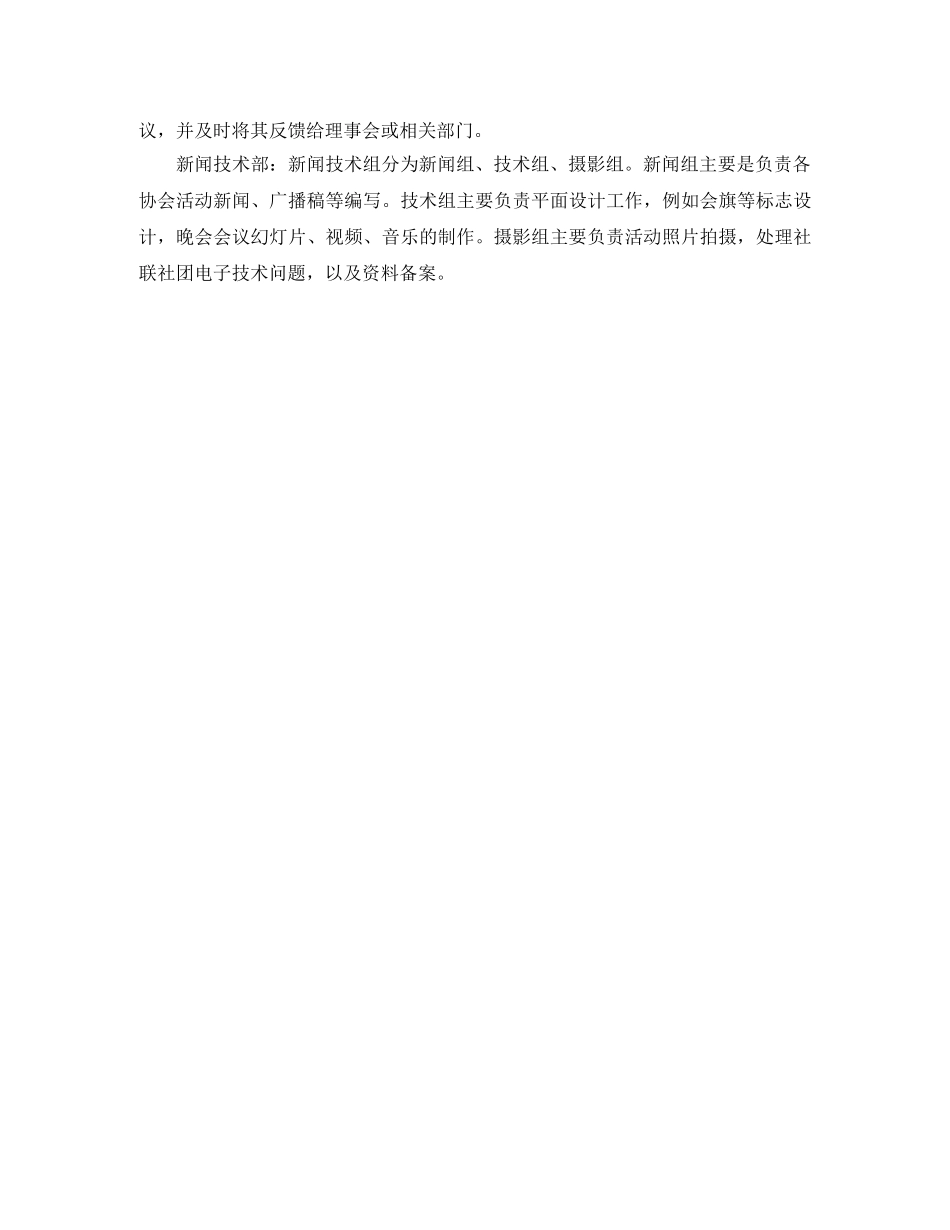 社团纳新自我介绍范文 _第2页