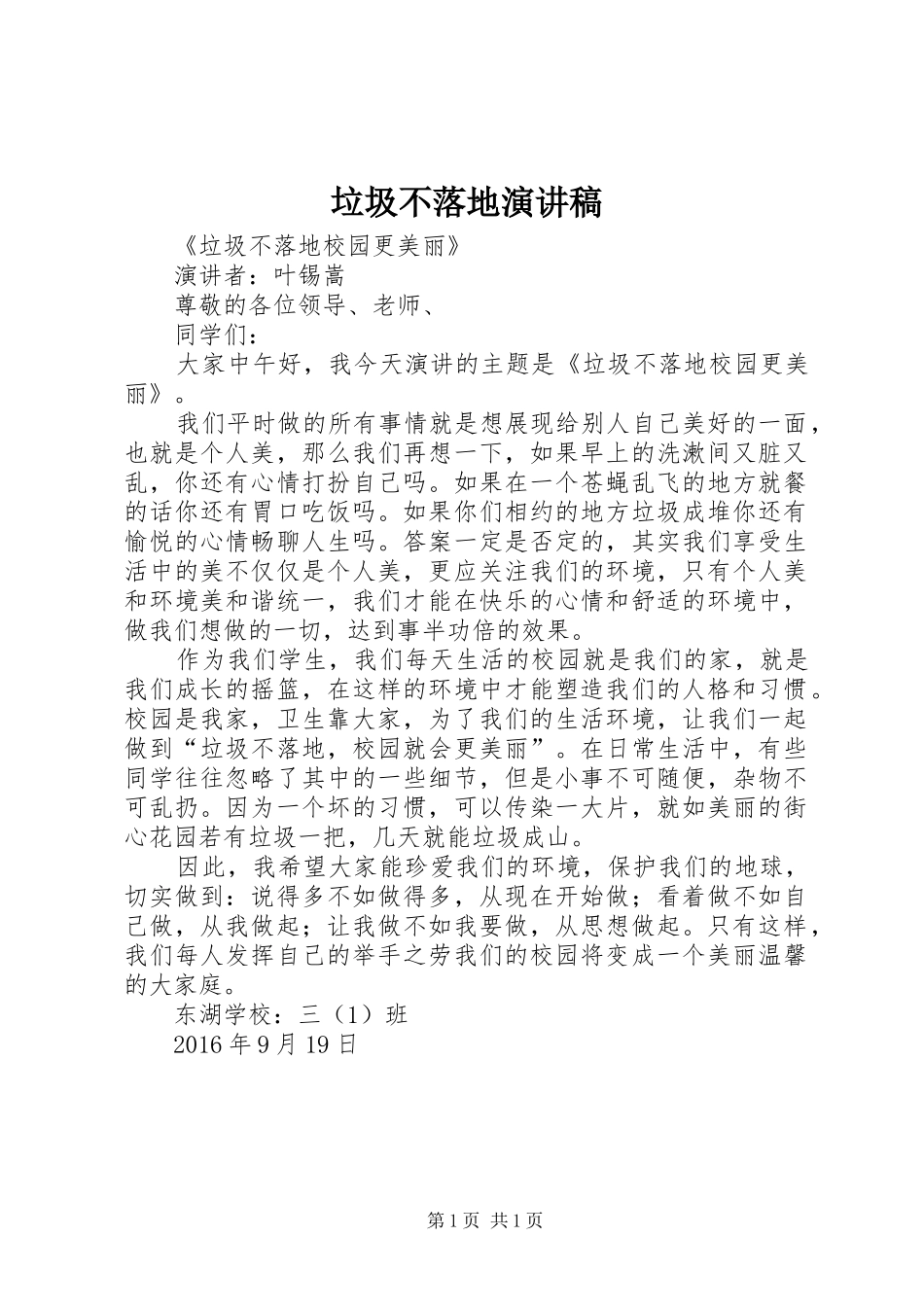 垃圾不落地演讲_第1页