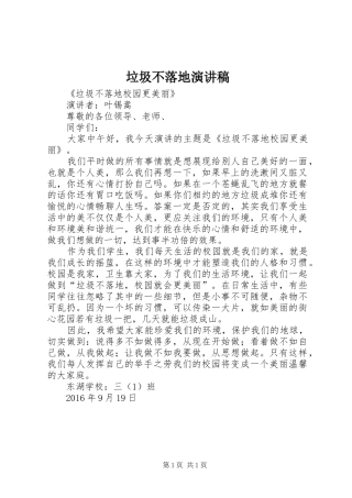 垃圾不落地演讲