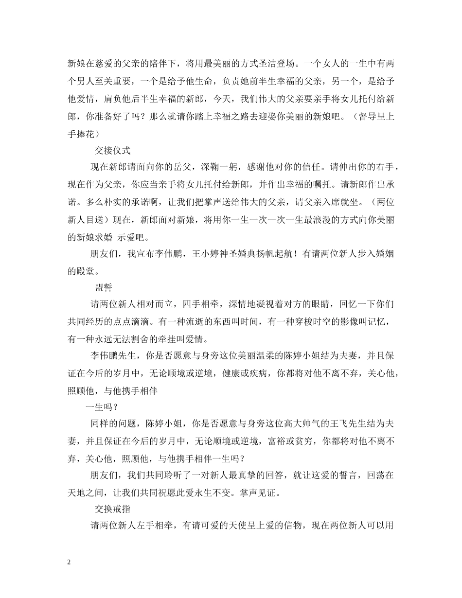 最新婚礼主持词 _第2页