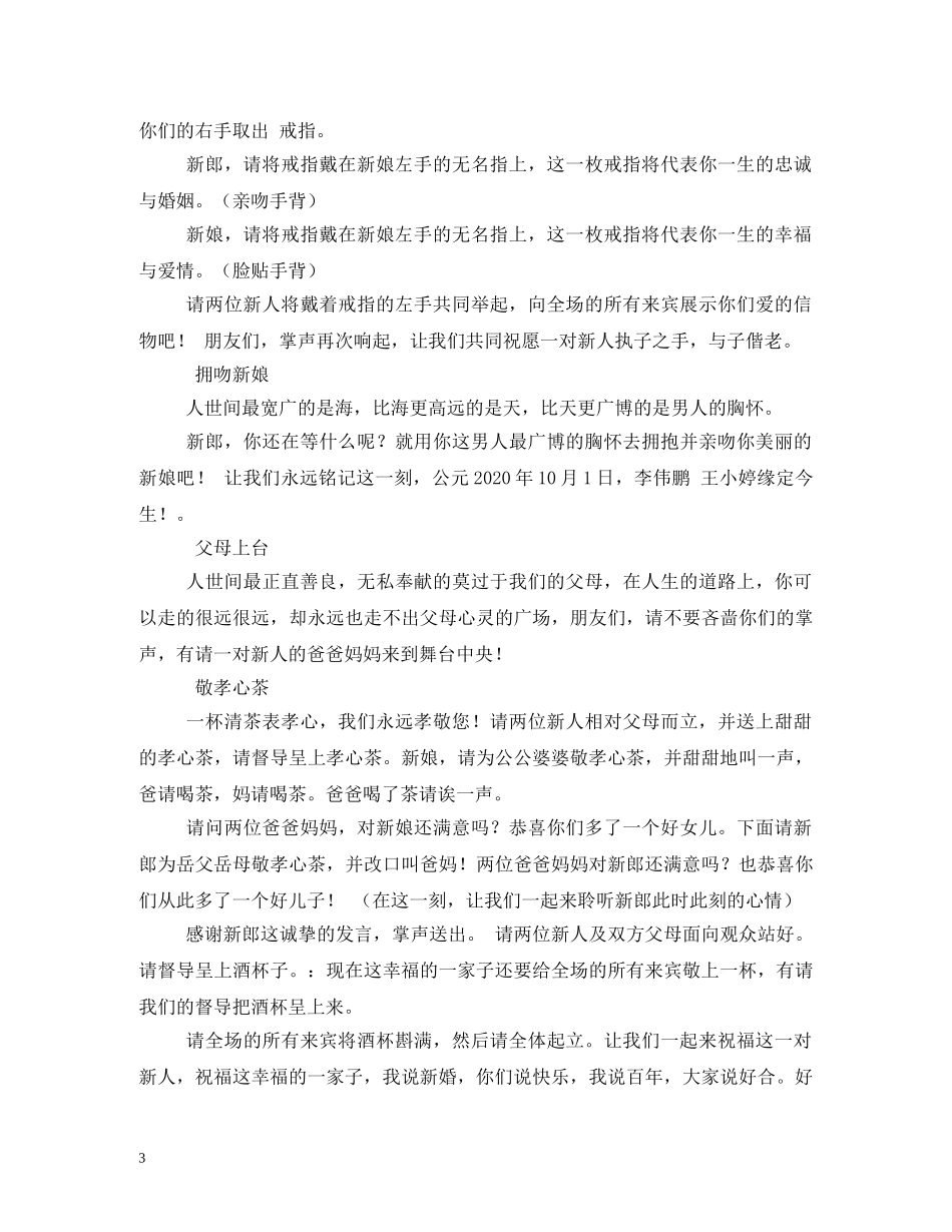 最新婚礼主持词 _第3页