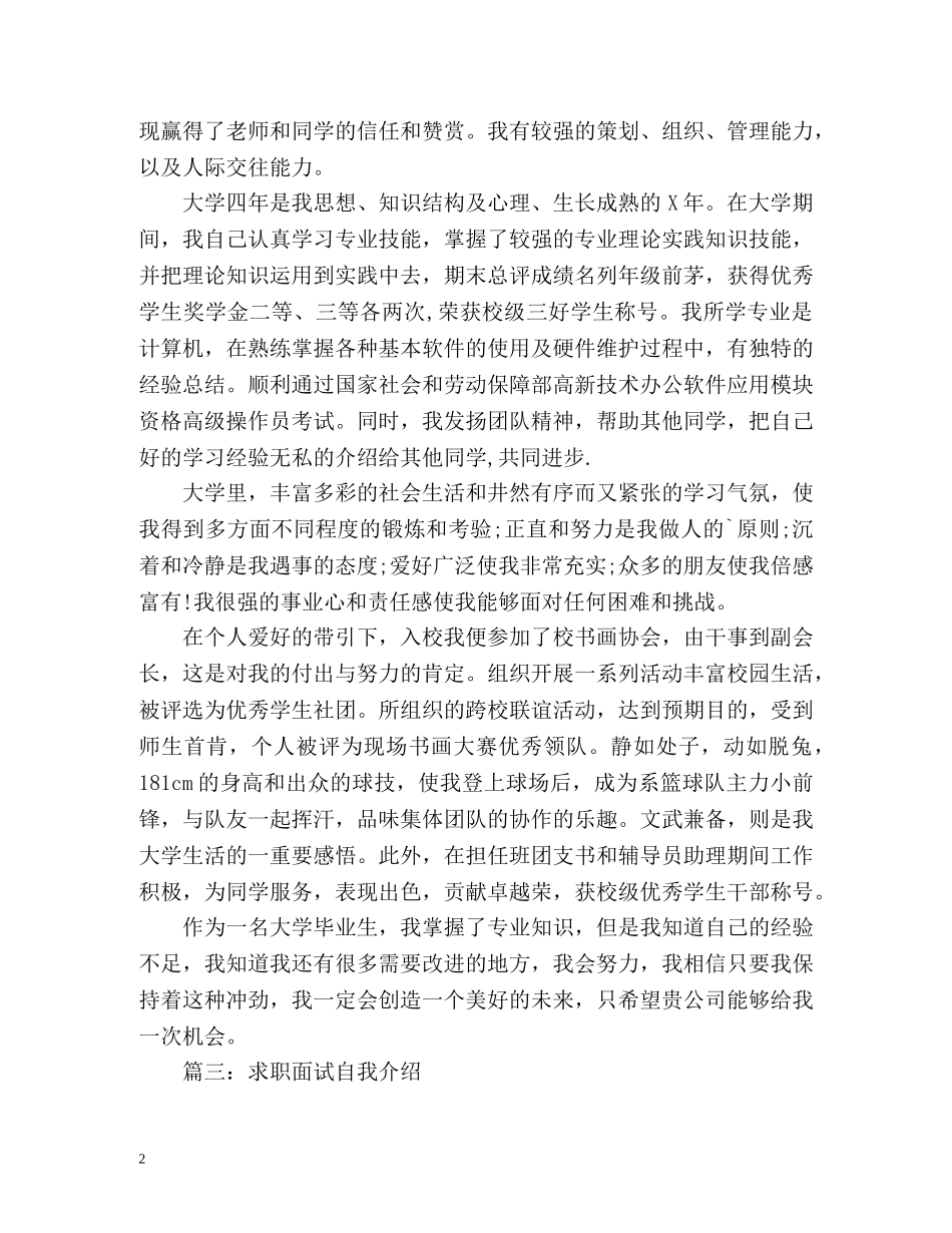 求职面试自我介绍优秀 _第2页