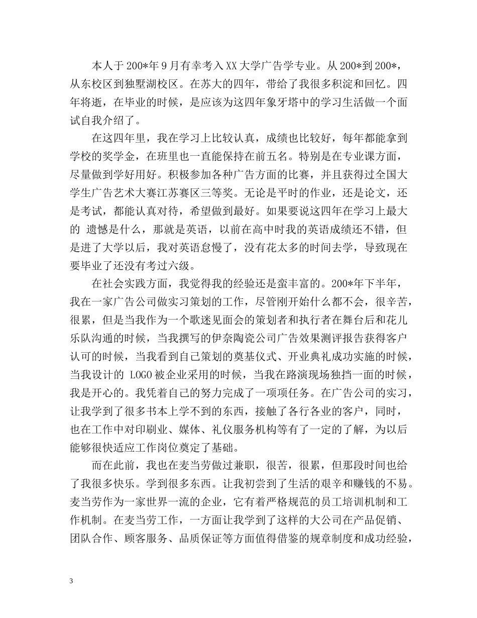 求职面试自我介绍优秀 _第3页