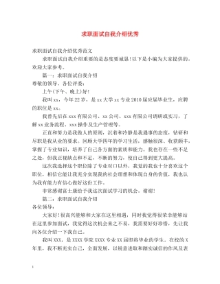 求职面试自我介绍优秀 