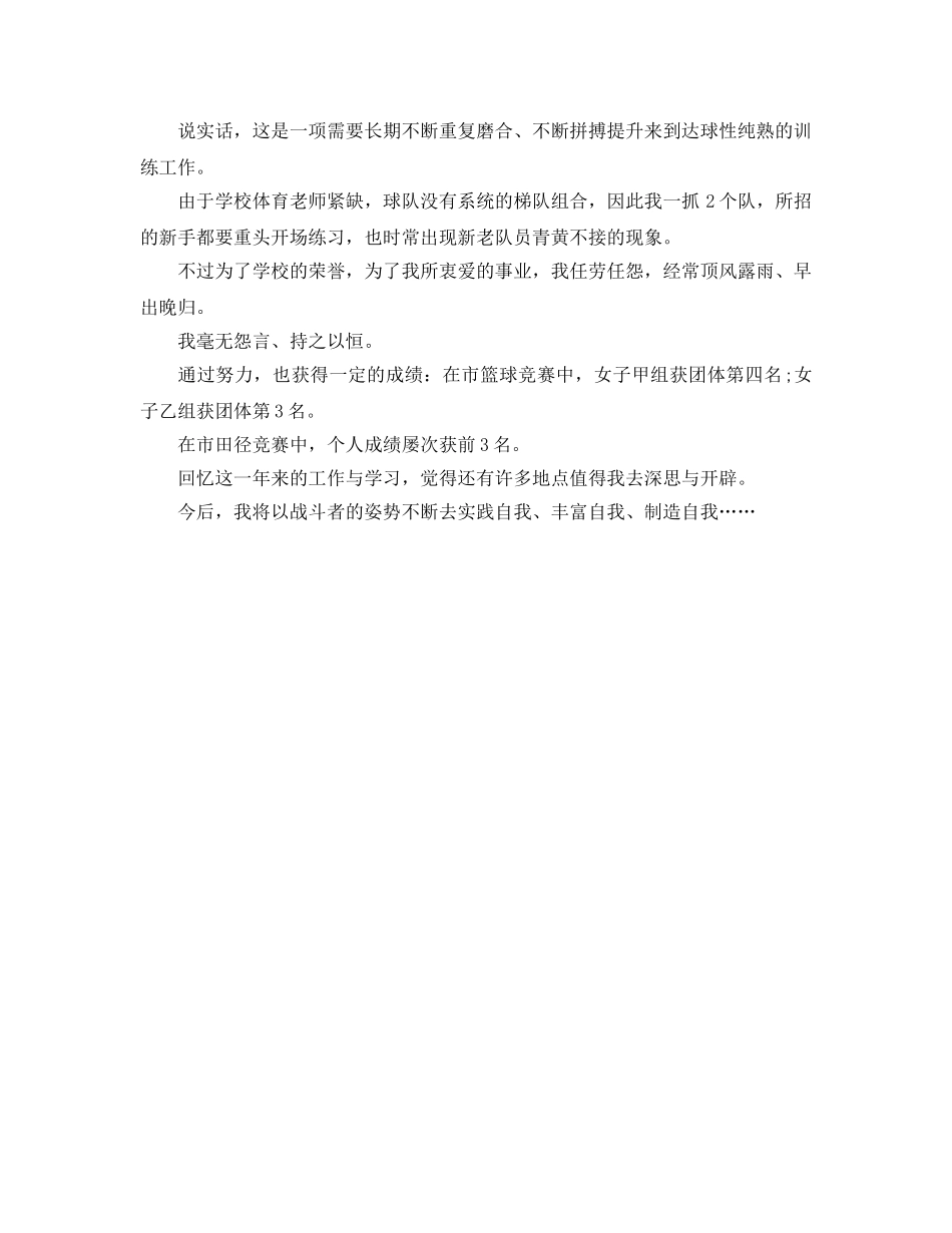 教学工作参考总结-小学体育教师年度考核个人参考总结通用模板 _第2页