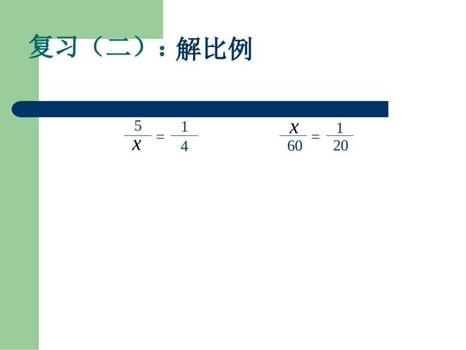 第三单元第六课-比例尺_第3页