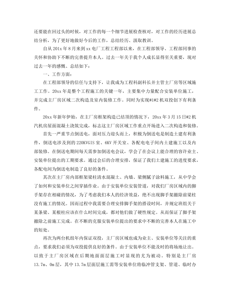 年度工作参考总结-2024年电厂工人个人年度工作参考总结 _第3页