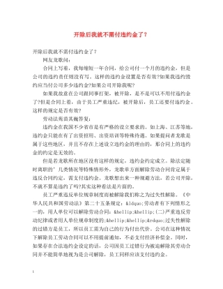 开除后我就不需付违约金了？ 