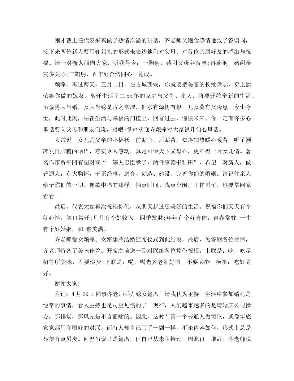 嫁女主持词4篇 _第2页