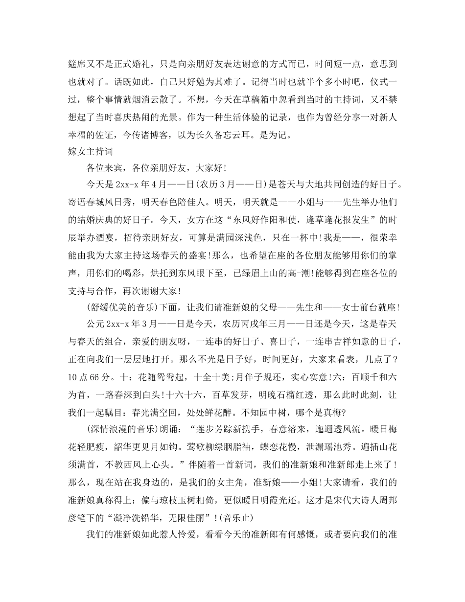 嫁女主持词4篇 _第3页