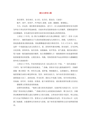 嫁女主持词4篇 