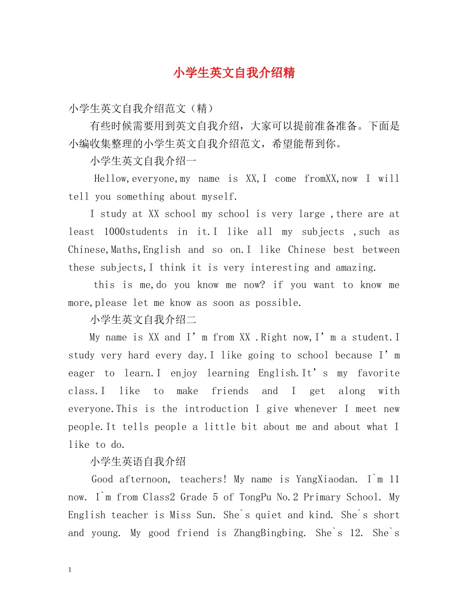 小学生英文自我介绍精 _第1页